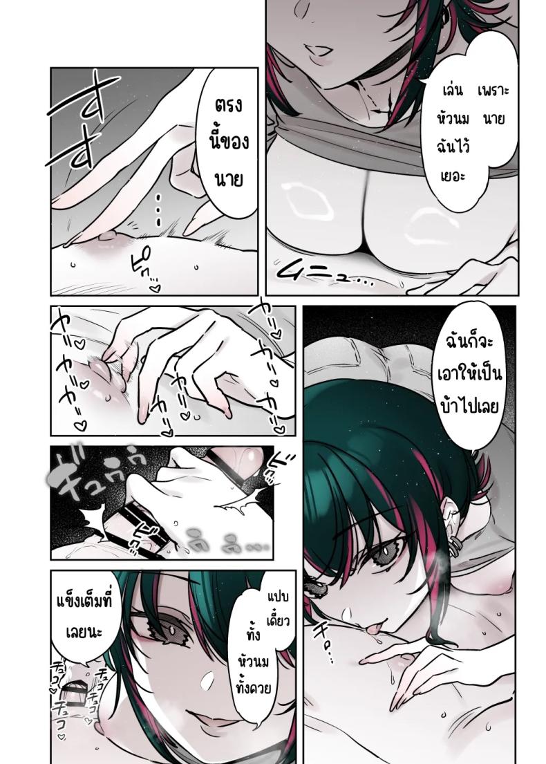 ถึงจะดูบ้าแต่ก็จริงใจ 3